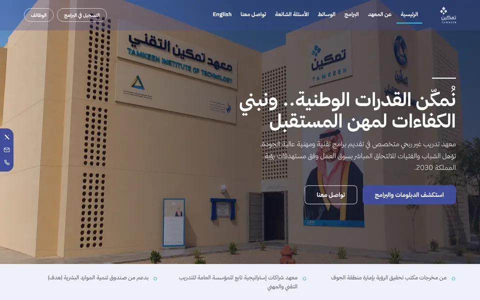 لقطة شاشة من موقع معهد تمكين التقني