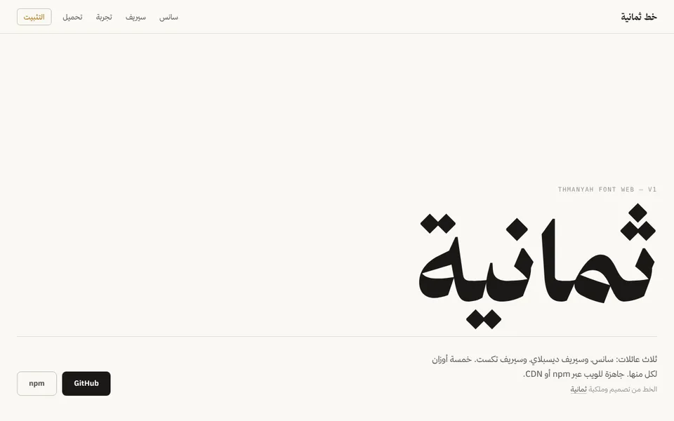 لقطة شاشة من خط ثمانية للويب