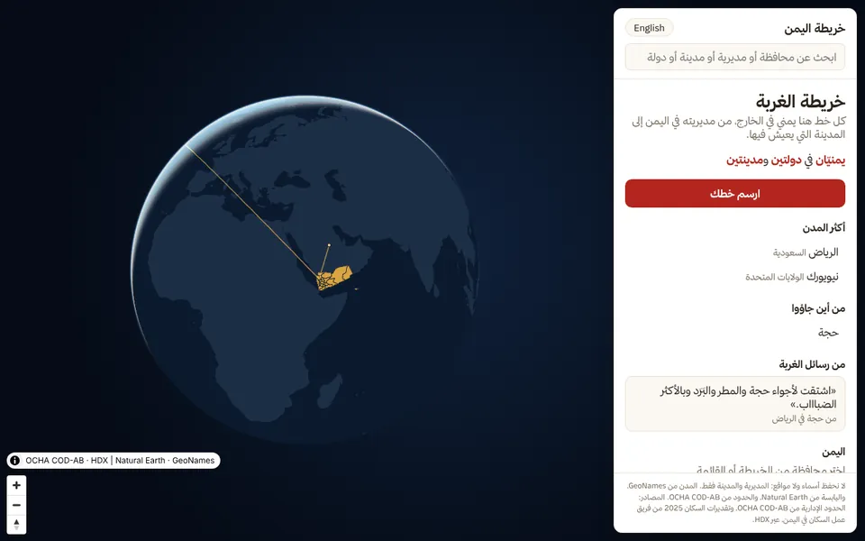 لقطة شاشة من خريطة اليمن · خريطة الغربة